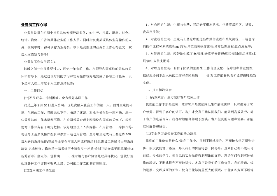 业务员工作心得_第1页