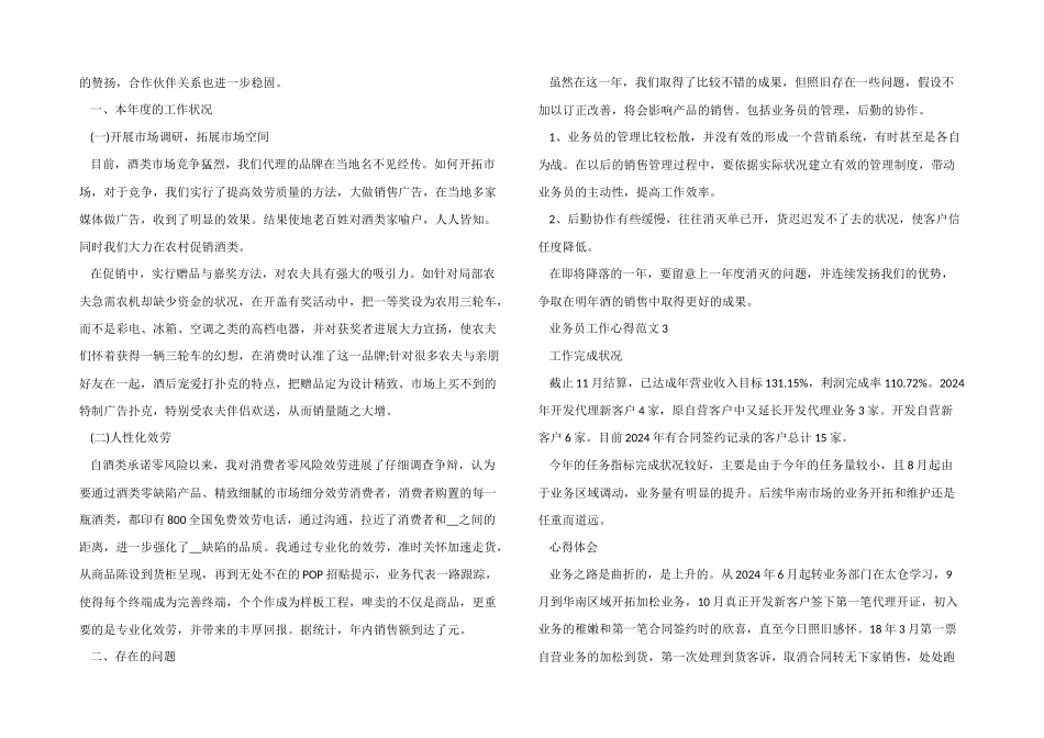 业务员工作心得_第3页