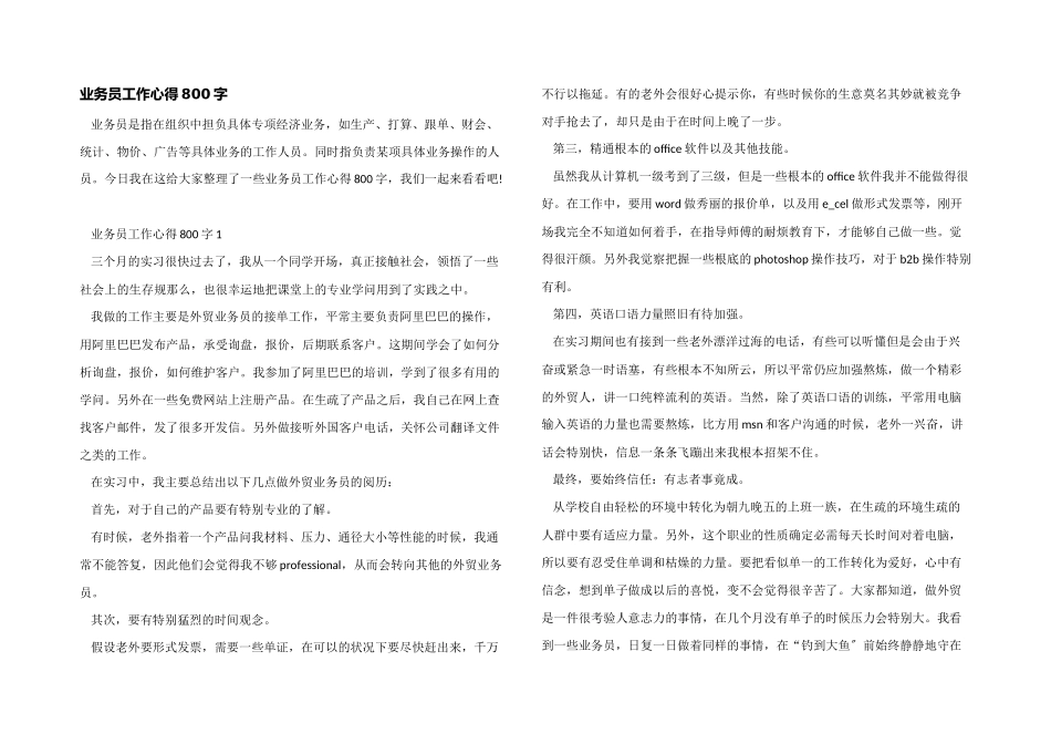 业务员工作心得800字_第1页