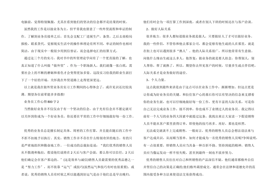 业务员工作心得800字_第2页