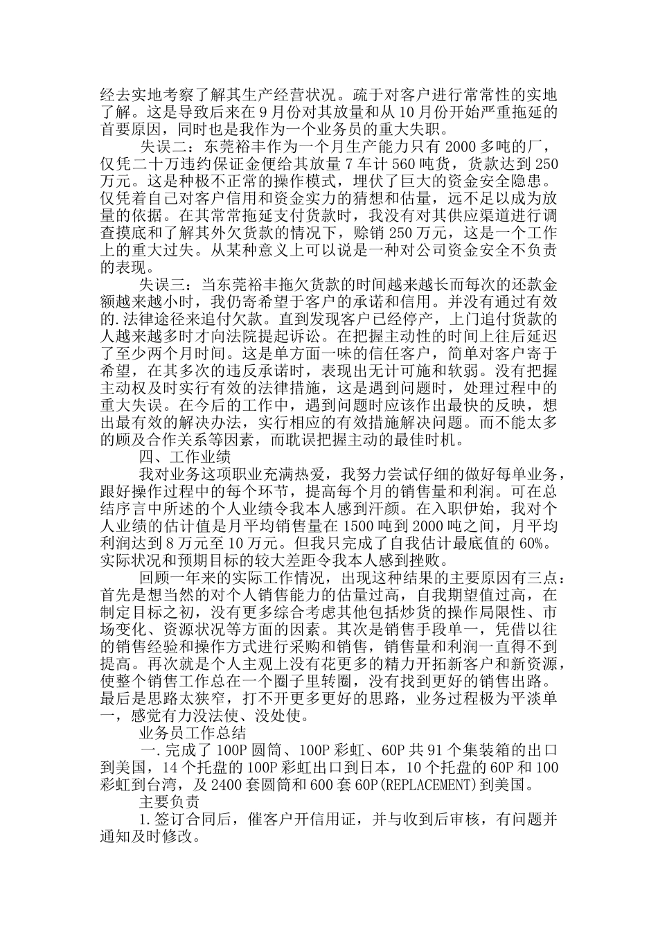 业务员工作总结_第3页