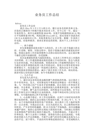 业务员工作总结
