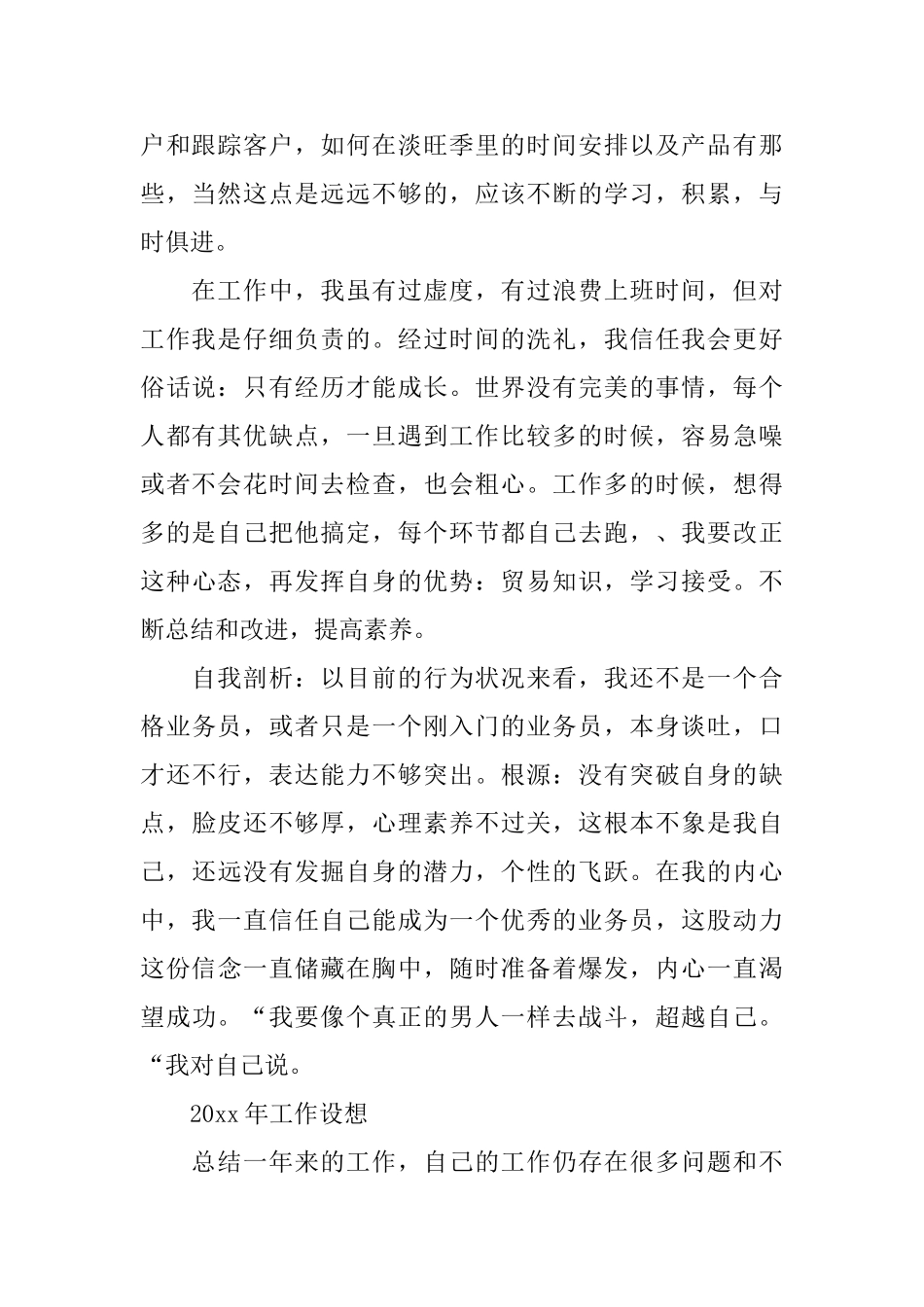 业务员工作总结三篇_第2页