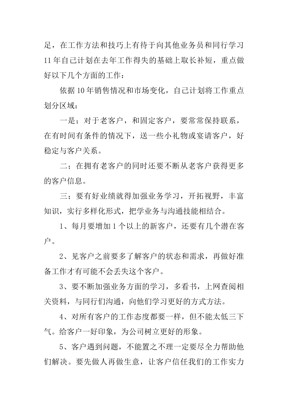 业务员工作总结三篇_第3页