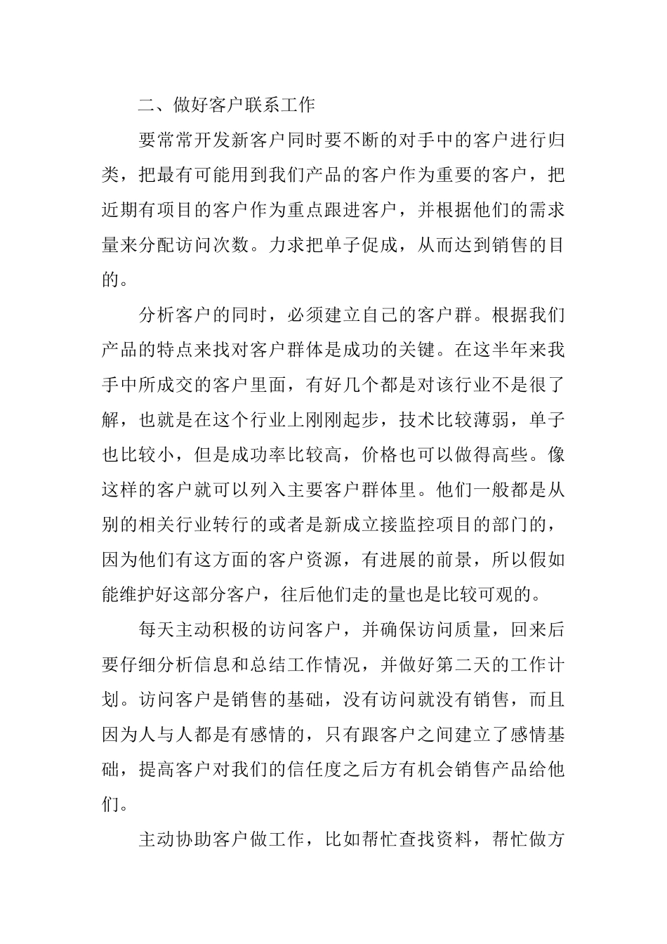 业务员工作总结公司模板_第2页