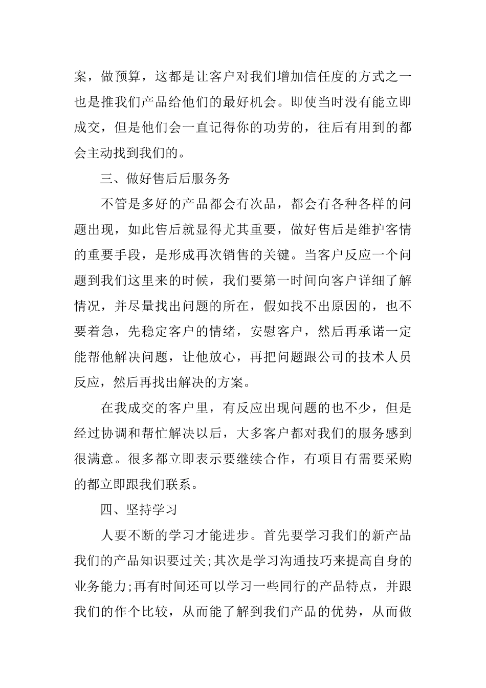 业务员工作总结公司模板_第3页