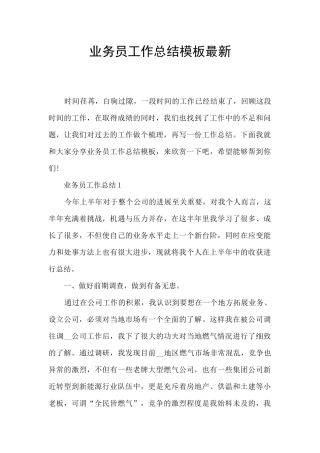 业务员工作总结模板最新