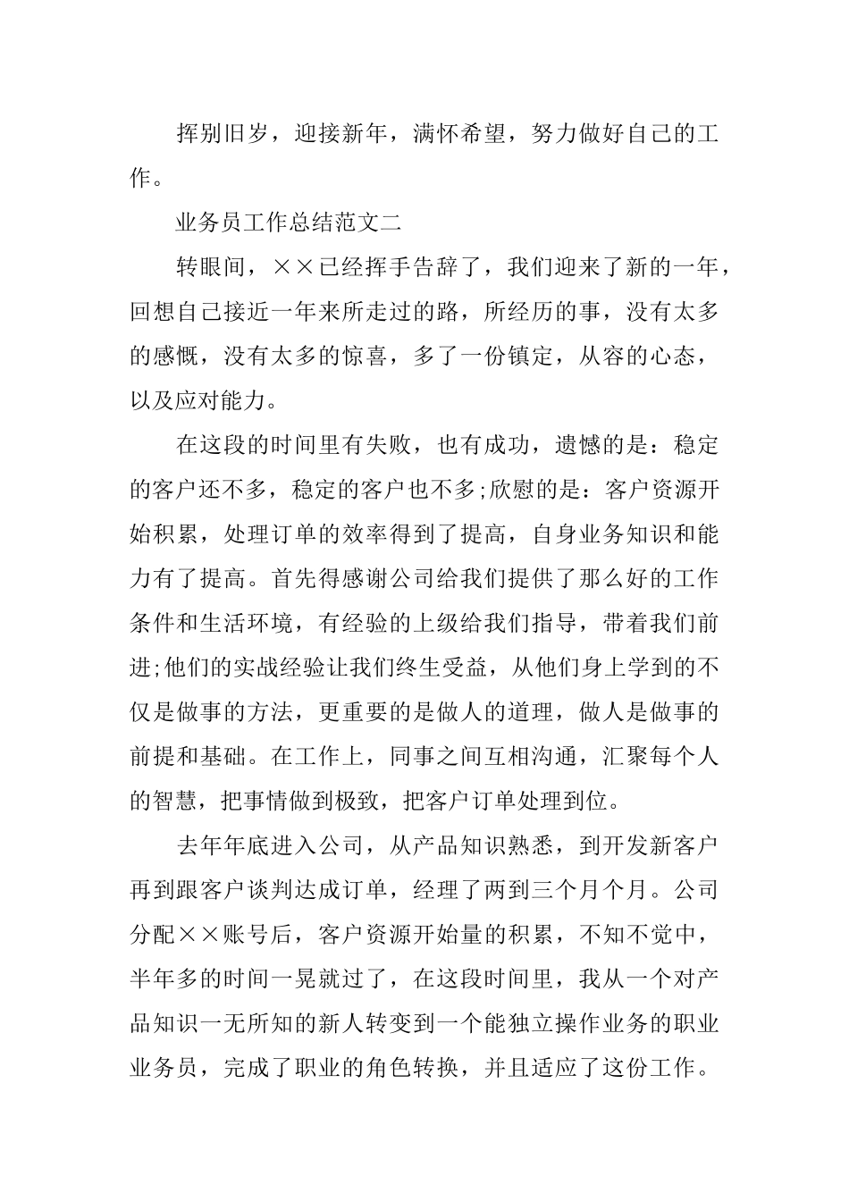 业务员工作总结范文_第3页