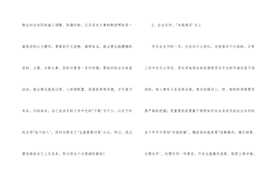 业务员工作报告两篇_第3页