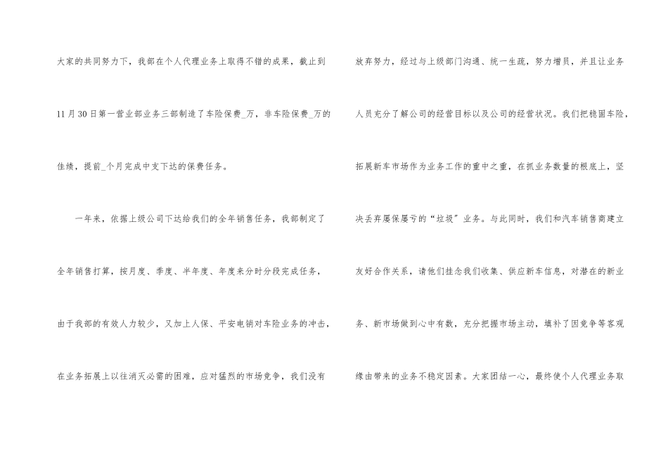 业务员工作自我鉴定五篇_第2页