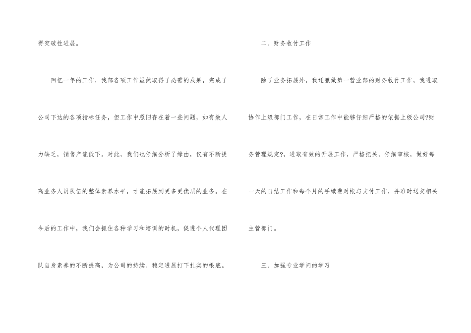 业务员工作自我鉴定五篇_第3页