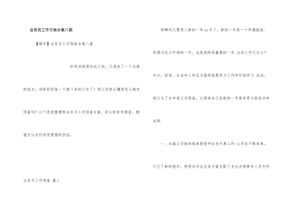 业务员工作计划合集八篇