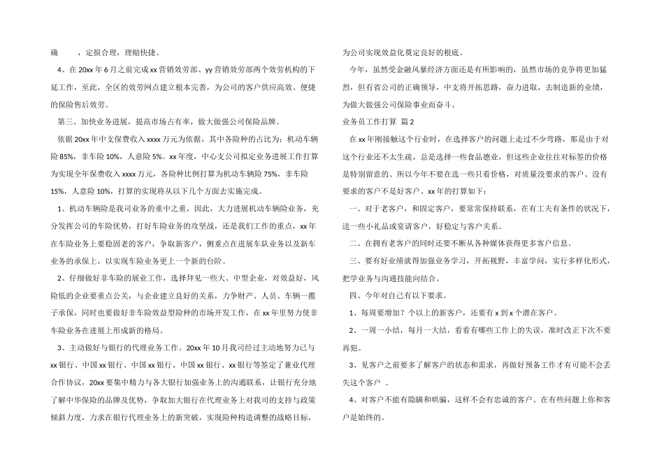 业务员工作计划汇编七篇_第2页