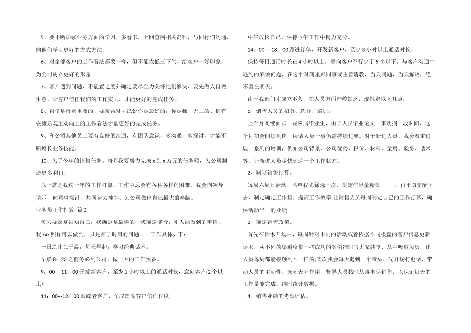 业务员工作计划汇编七篇_第3页