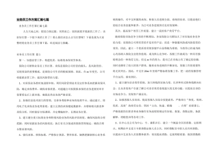 业务员工作计划汇编七篇