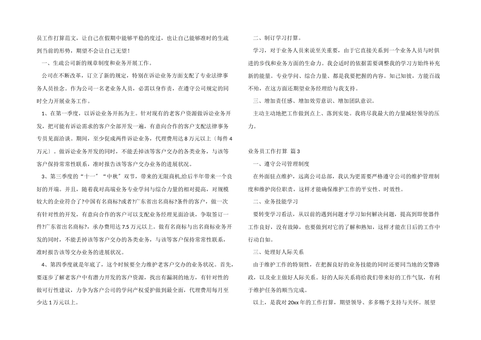 业务员工作计划集锦7篇_第2页