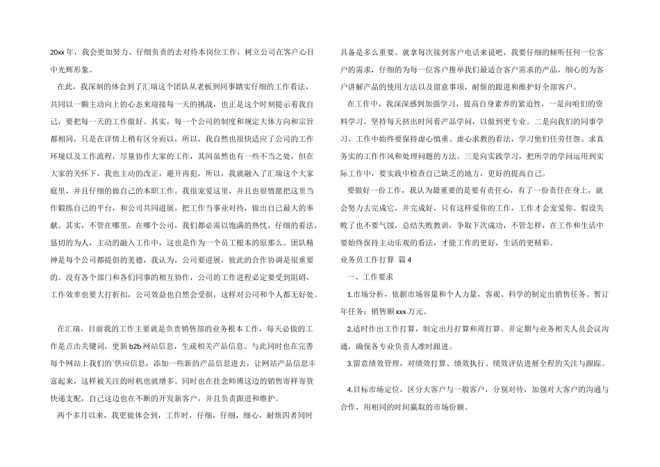 业务员工作计划集锦7篇_第3页