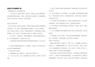 业务员工作计划集锦7篇