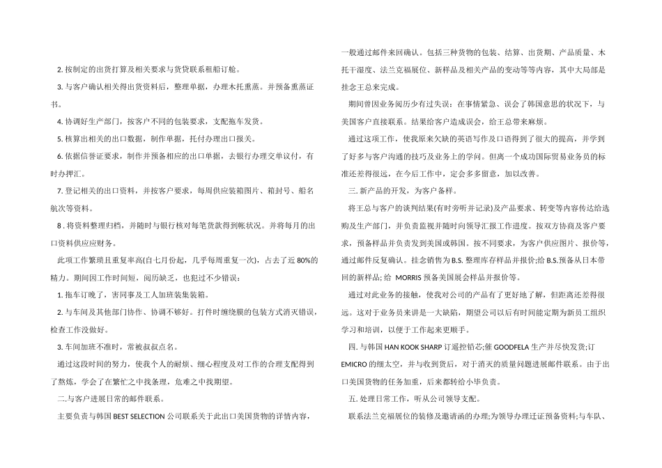 业务员工年终工作总结4篇_第2页