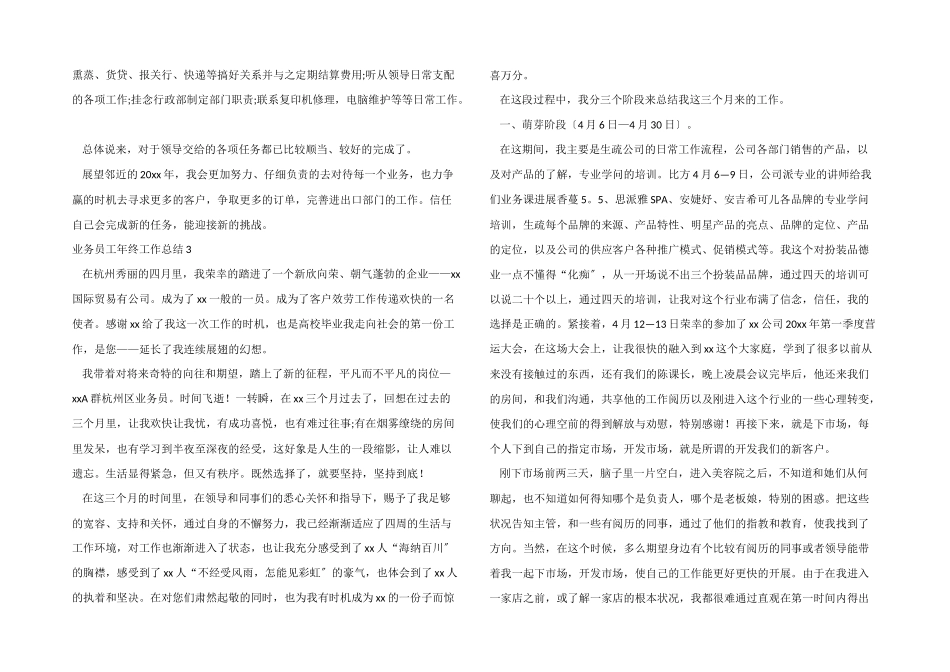 业务员工年终工作总结4篇_第3页