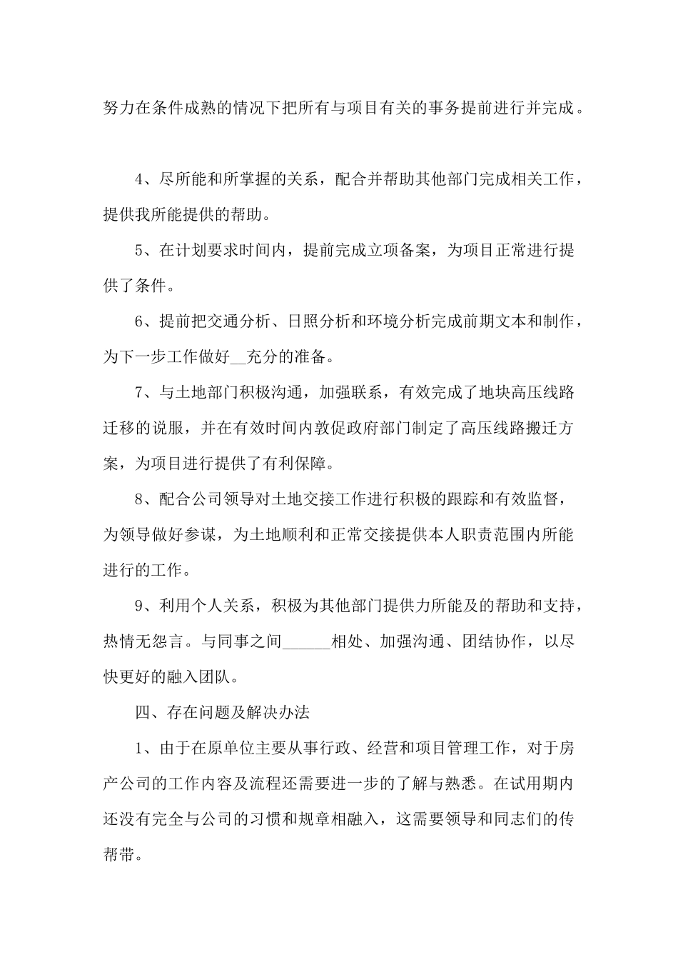 业务员工转正个人总结报告_第2页