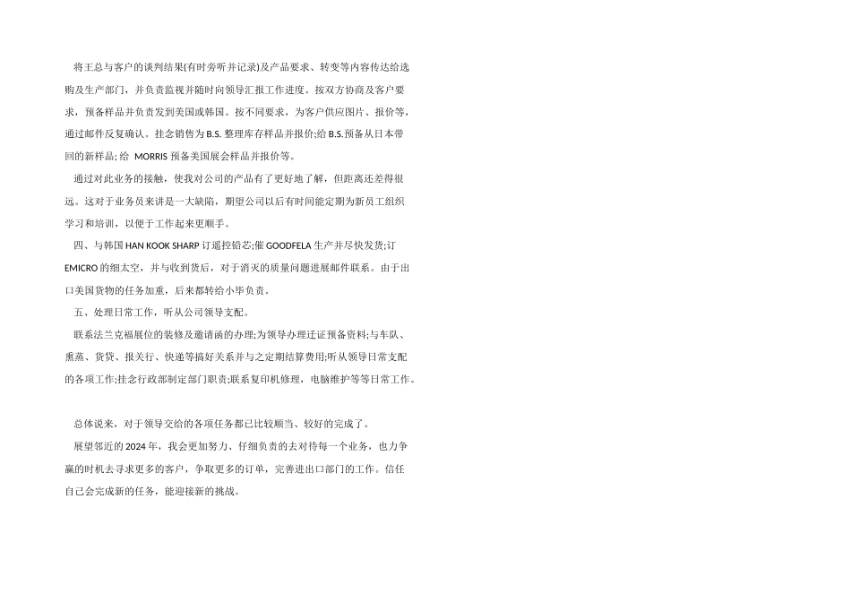 业务员年底月工作总结_第2页