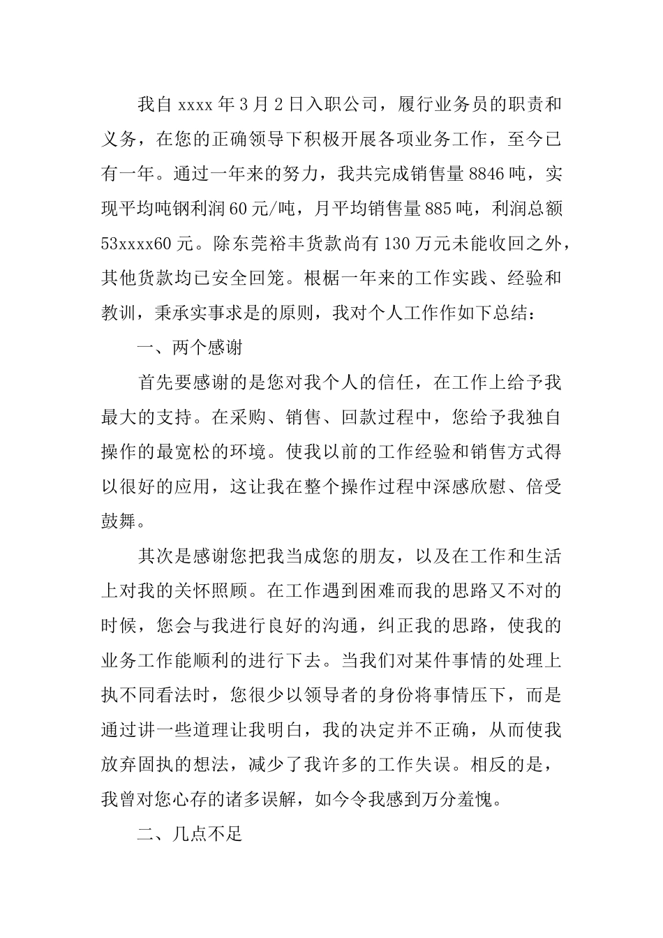 业务员年工作总结_第3页