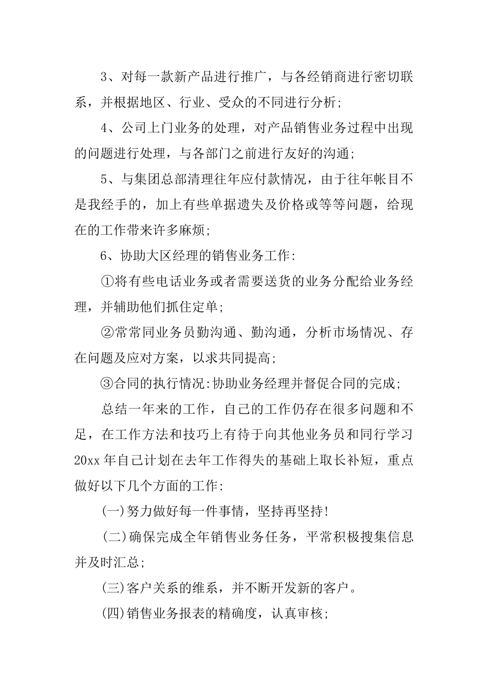 业务员年度工作总结_第2页