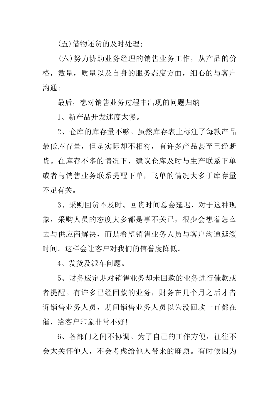 业务员年度工作总结_第3页