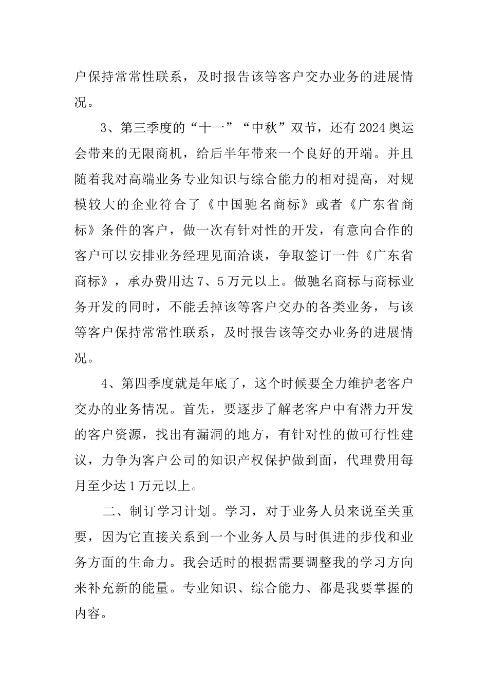 业务员年度工作总结大全_第2页