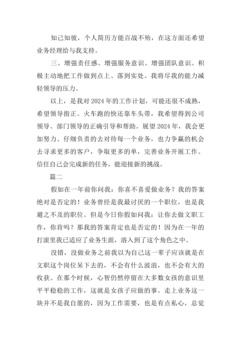 业务员年度工作总结大全_第3页