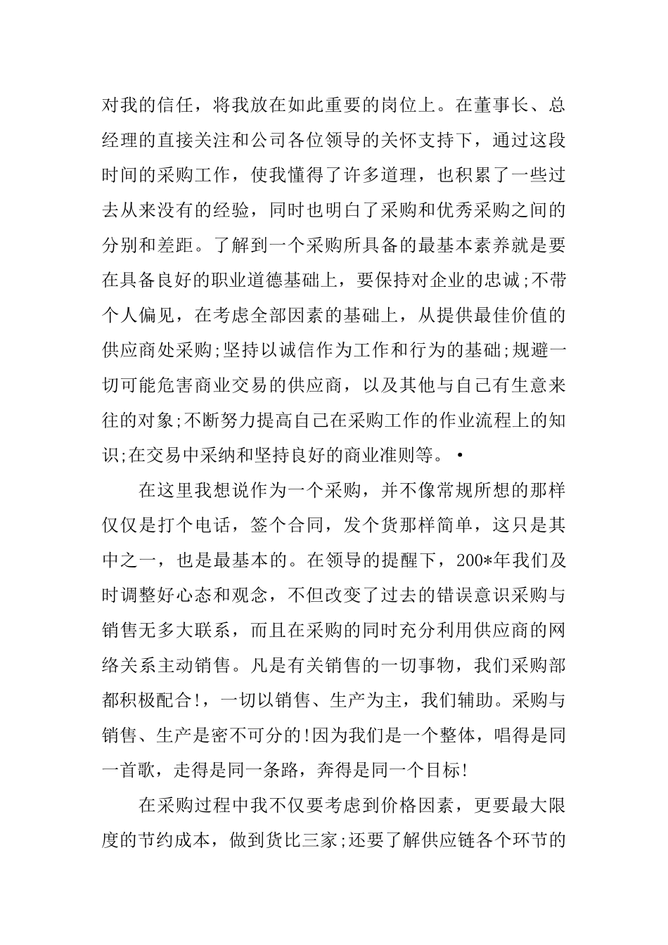 业务员年度工作总结文本_第2页