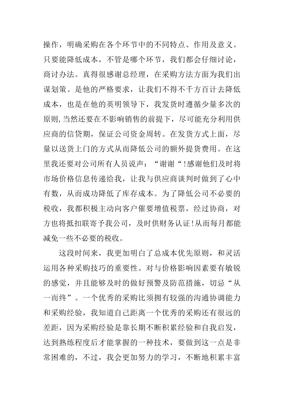 业务员年度工作总结文本_第3页