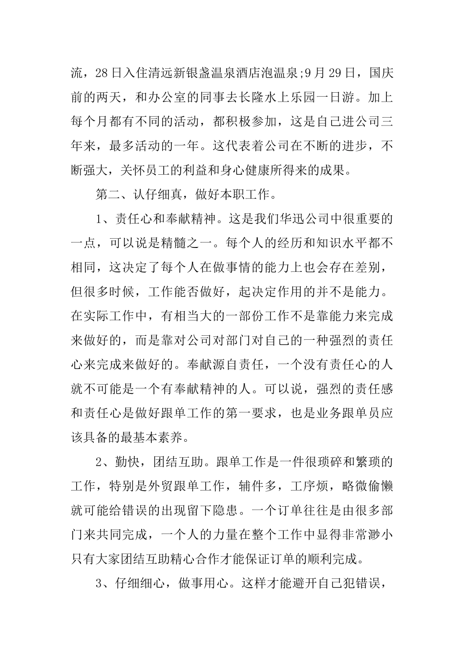 业务员年度工作总结精选范例_第2页