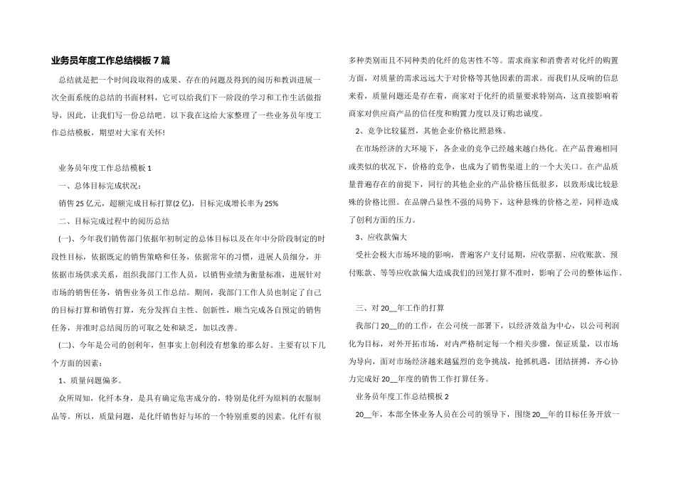 业务员年度工作总结模板7篇_第1页