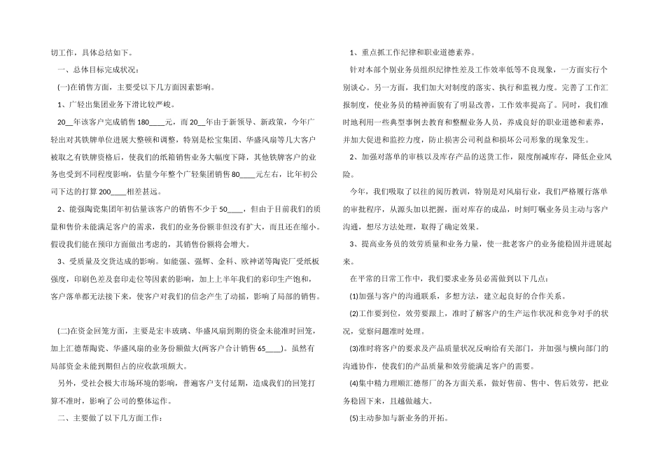 业务员年度工作总结模板7篇_第2页