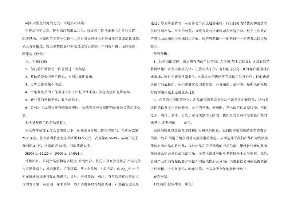 业务员年度工作总结模板7篇_第3页