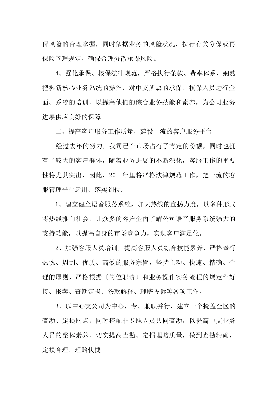 业务员年度工作计划5篇_第2页