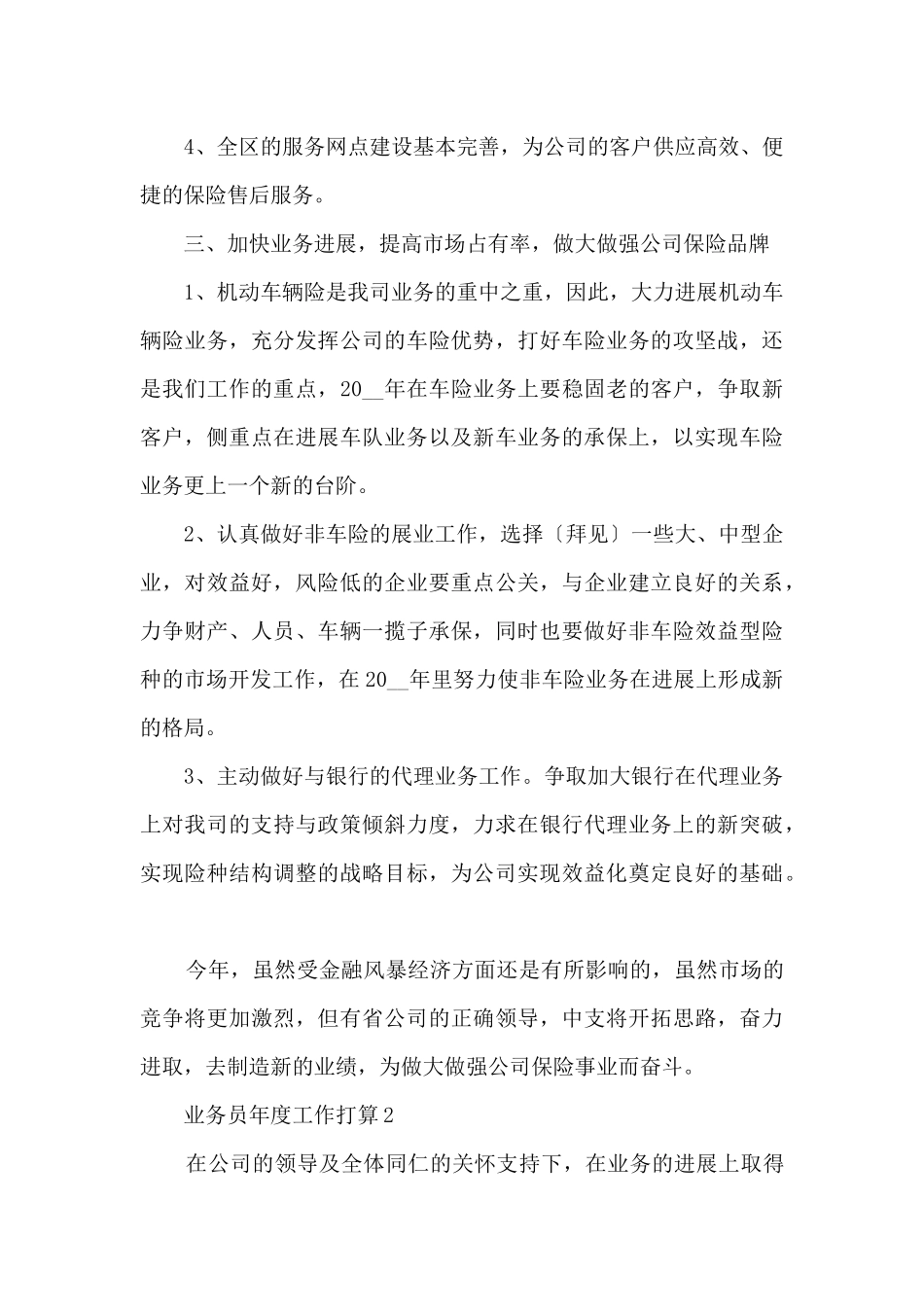 业务员年度工作计划5篇_第3页