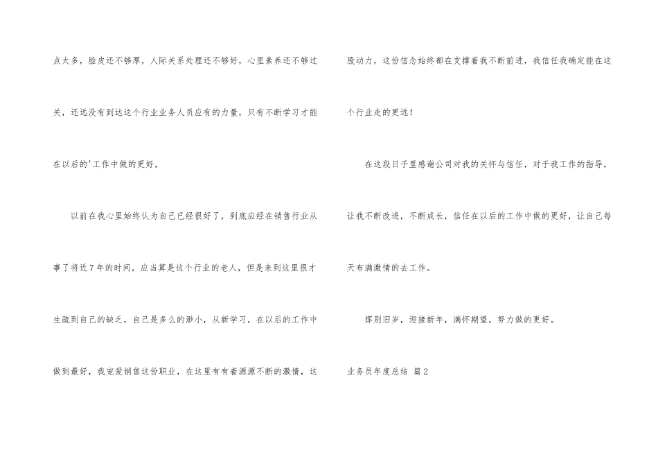 业务员年度总结三篇_第3页