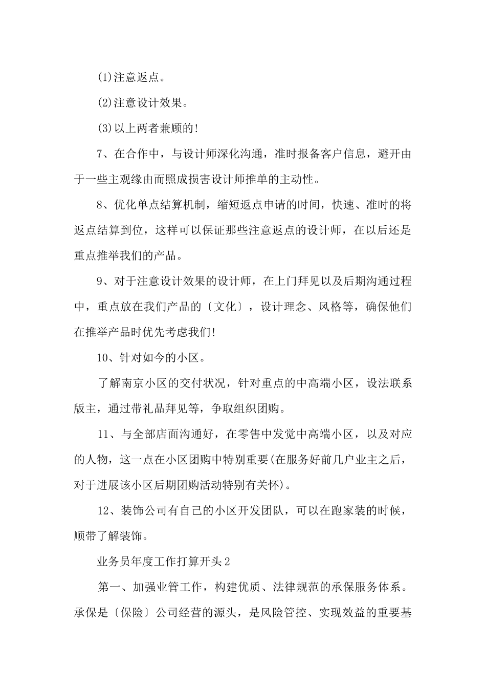 业务员年度工作计划开头_第2页
