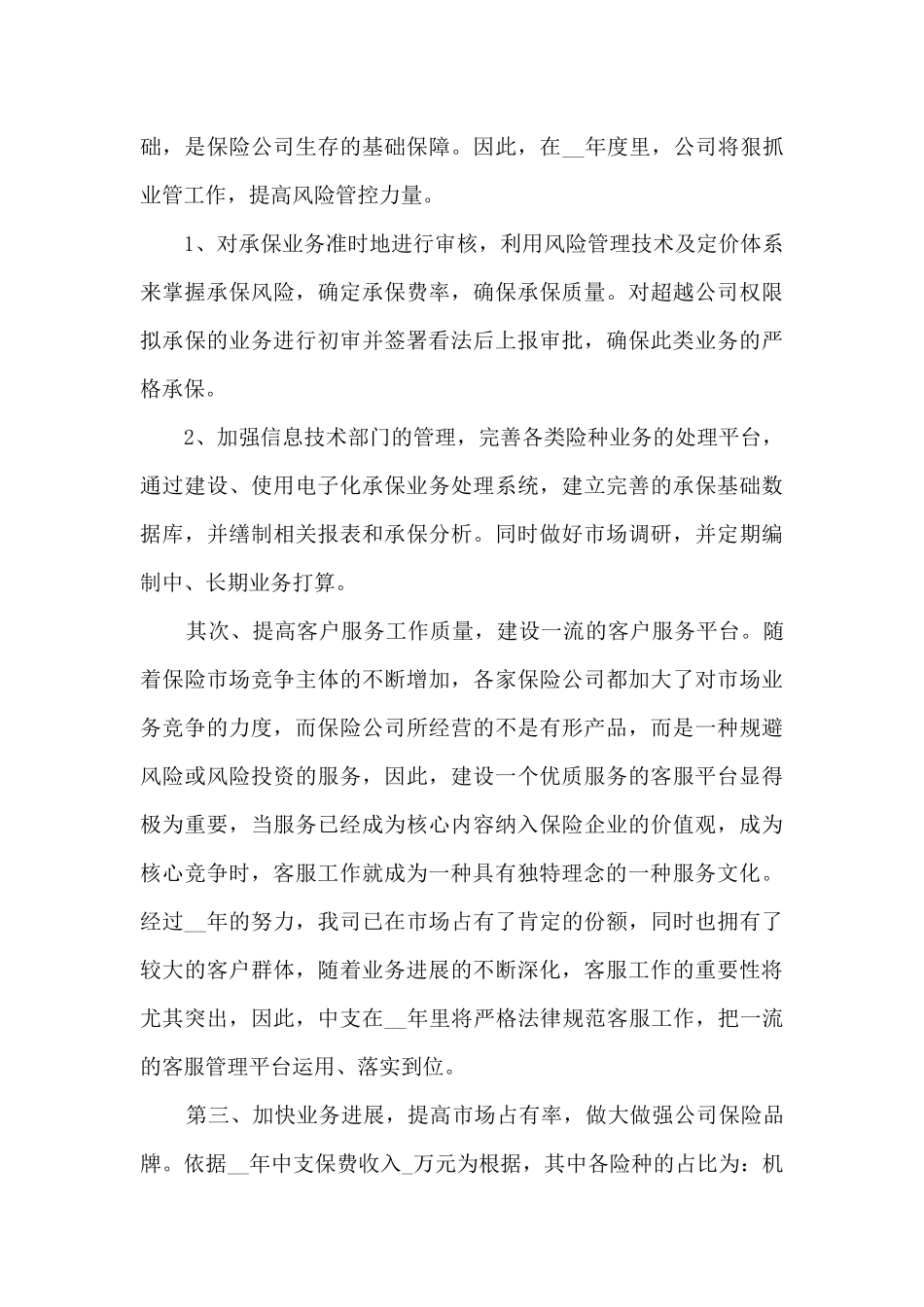 业务员年度工作计划开头_第3页