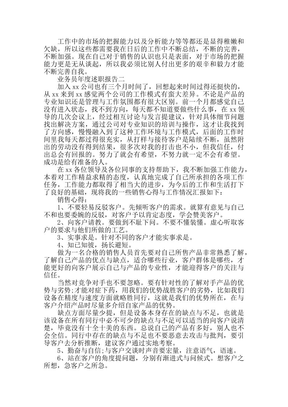 业务员年度述职报告5篇_第2页