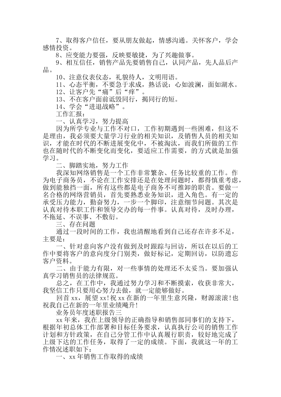 业务员年度述职报告5篇_第3页