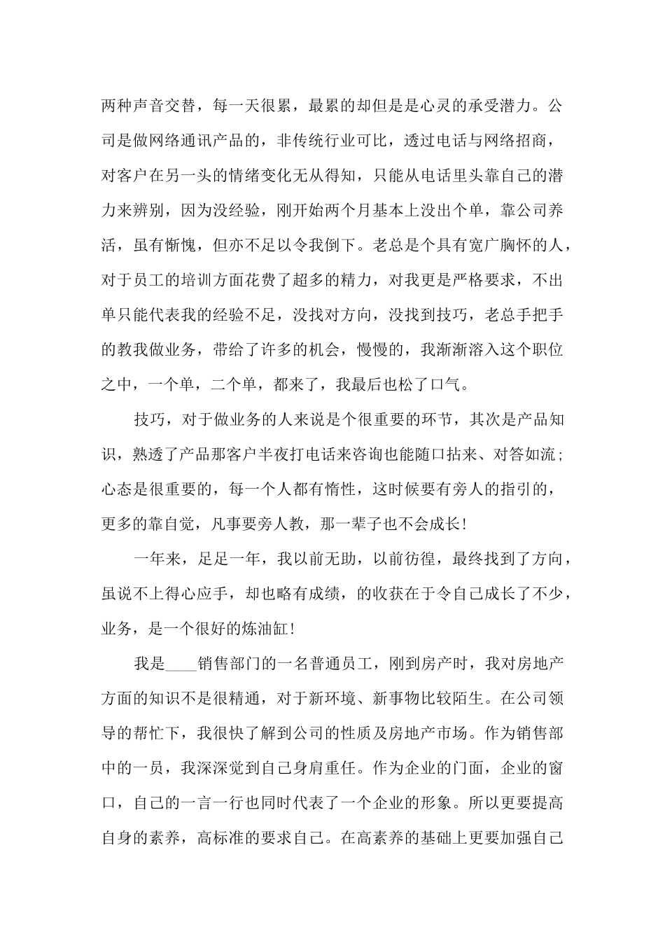 业务员年终个人述职报告_第2页