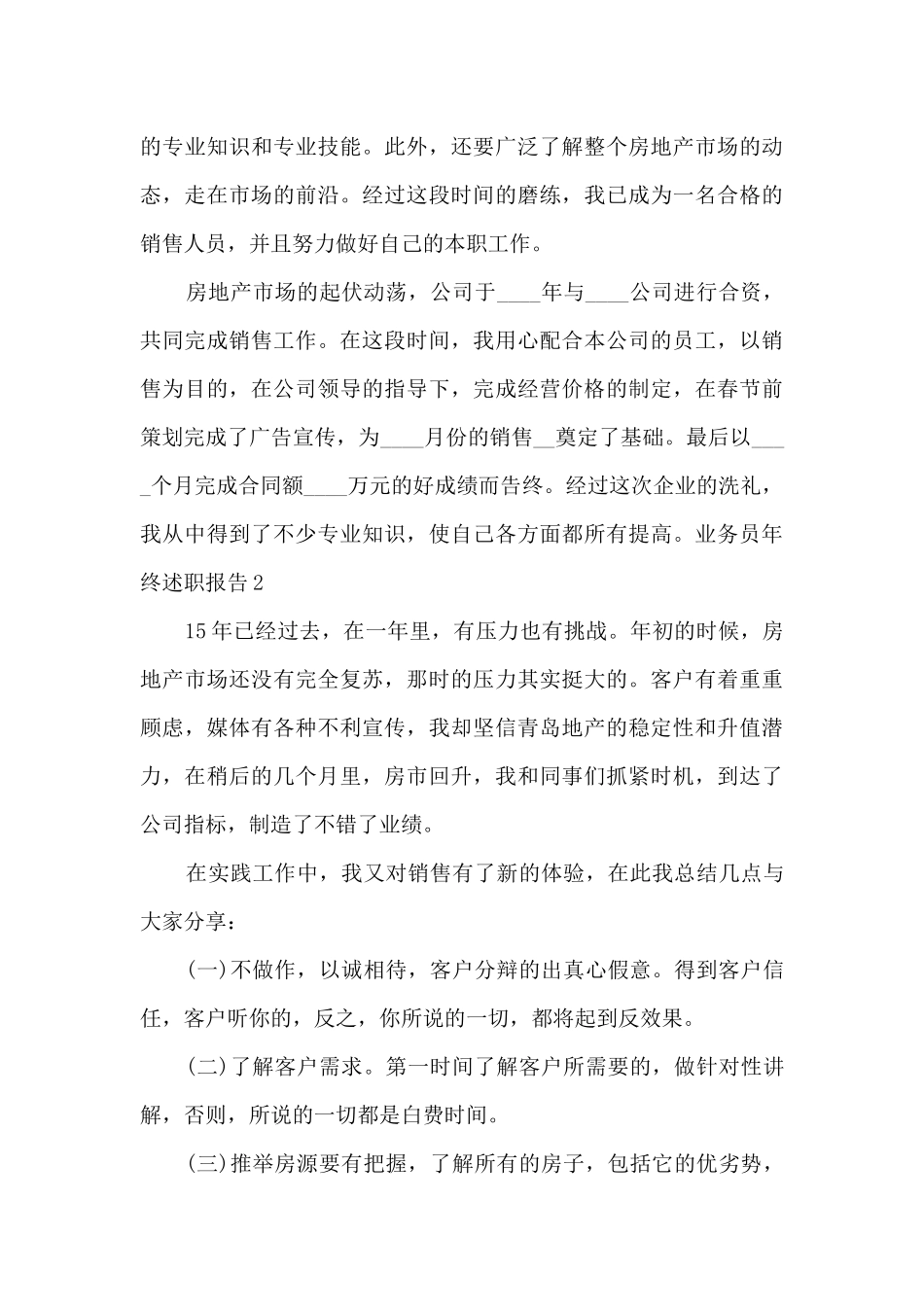 业务员年终个人述职报告_第3页