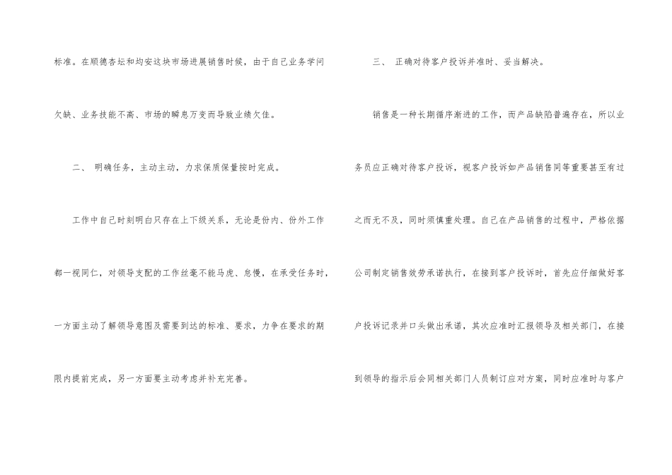 业务员年终工作总结合集9篇_第3页