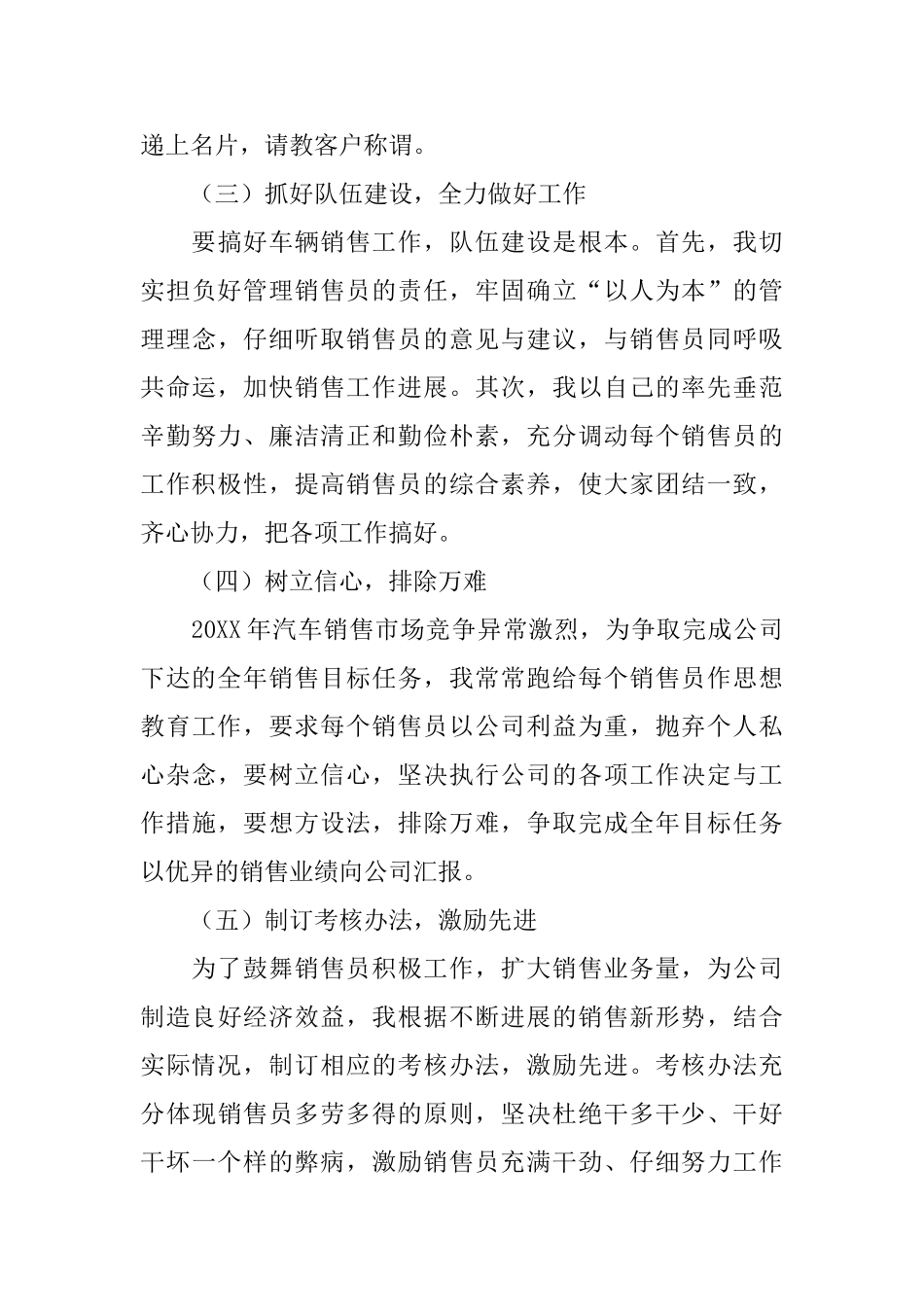 业务员年终工作总结怎么写_第3页