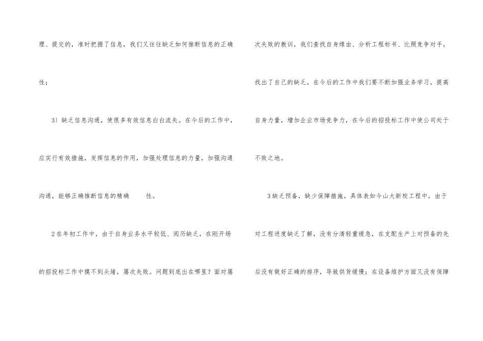 业务员年终工作总结汇总3篇_第3页