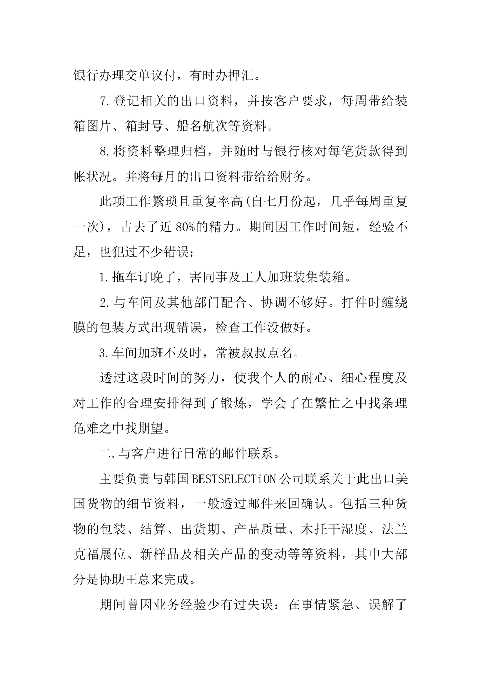 业务员年终工作总结精选范文_第2页